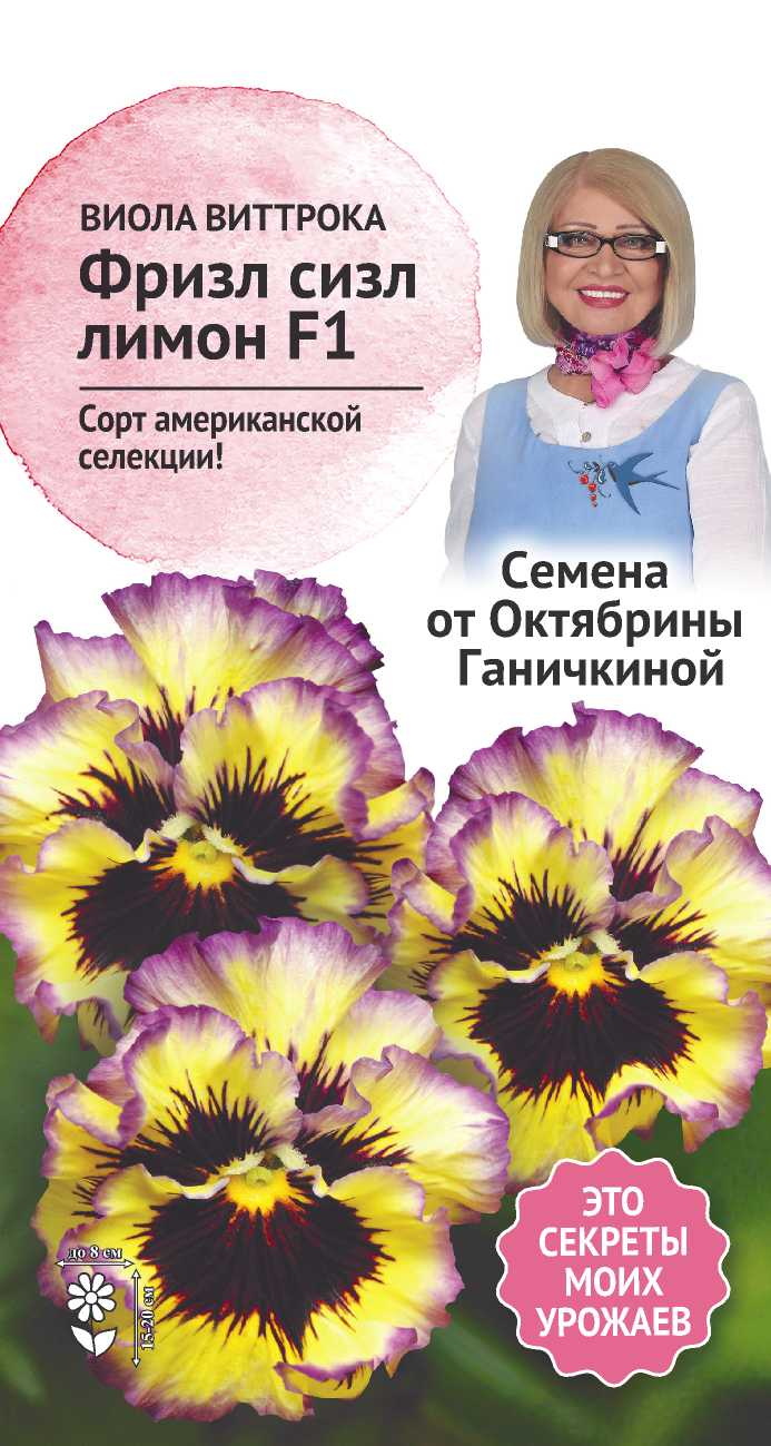 Изображение товара Семена Виолы Фриззл Сиззл лимон 10 шт