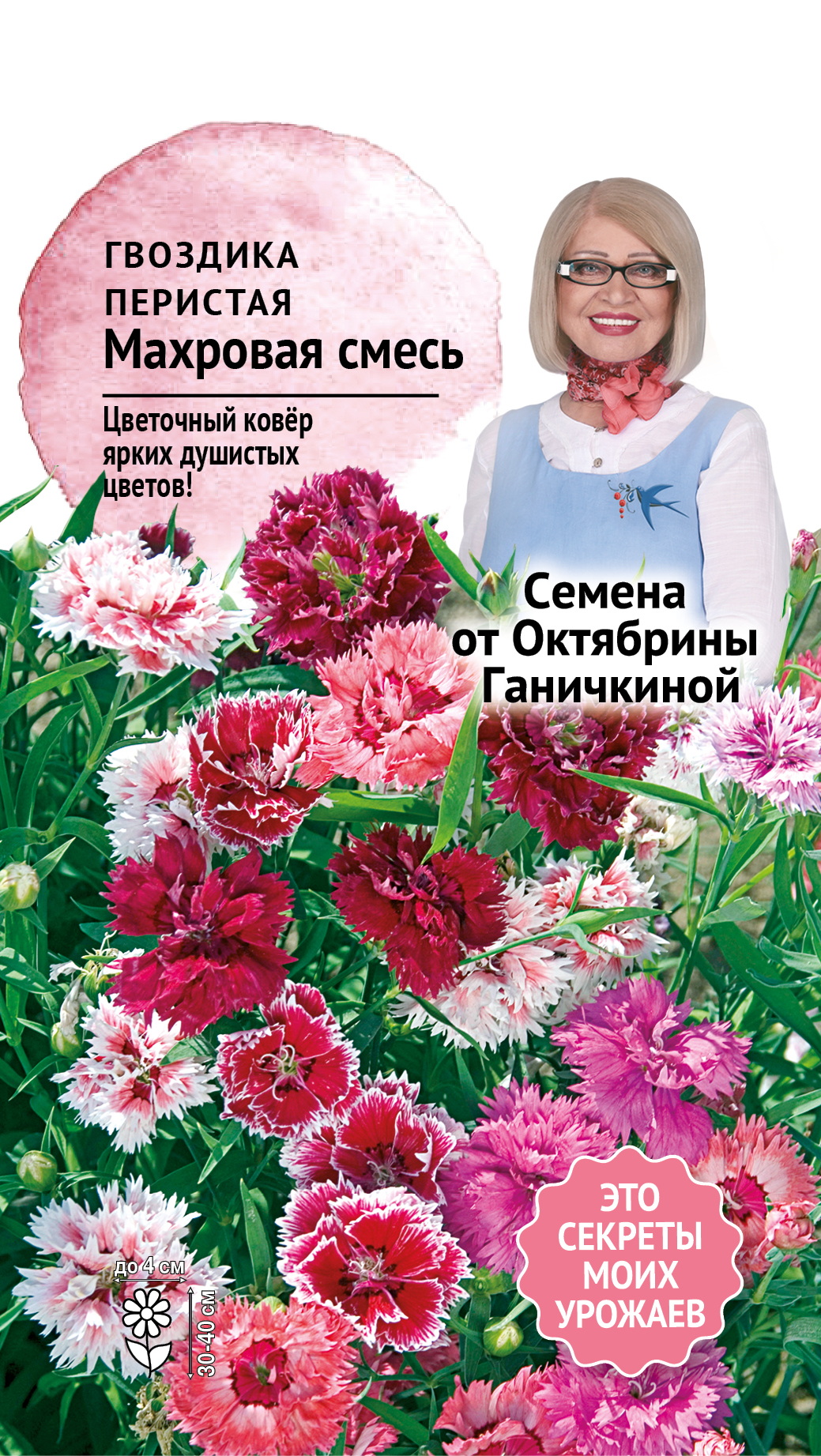 Изображение товара Семена Гвоздики Махровой смесь 0,1 г