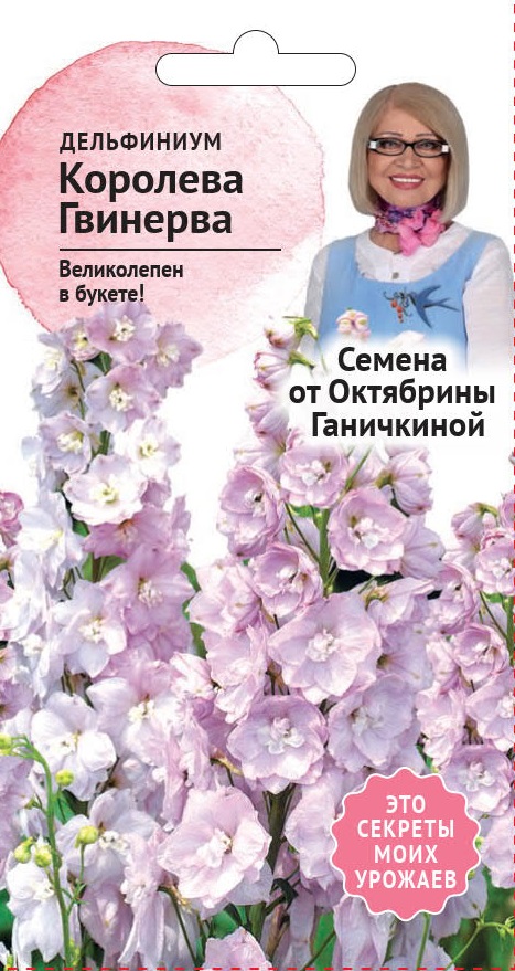 Изображение товара Семена Дельфиниума Королева Гвинерва 0,1 г