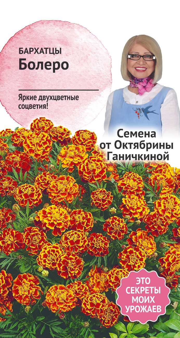 Изображение товара Семена Бархатцы Болеро 0,3 г