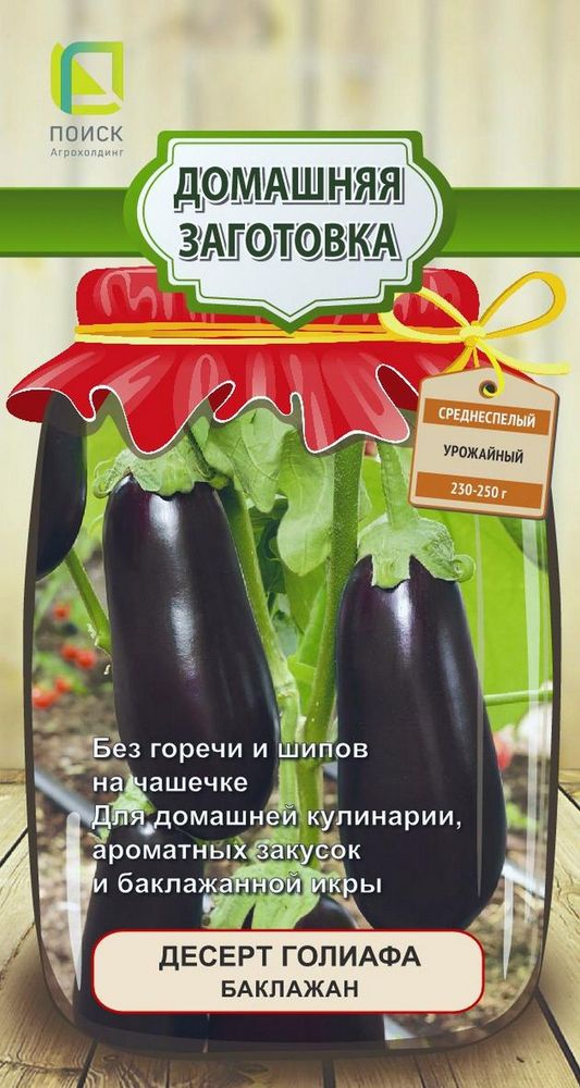 Изображение товара Семена Баклажана Десерт голиафа 0,25 г