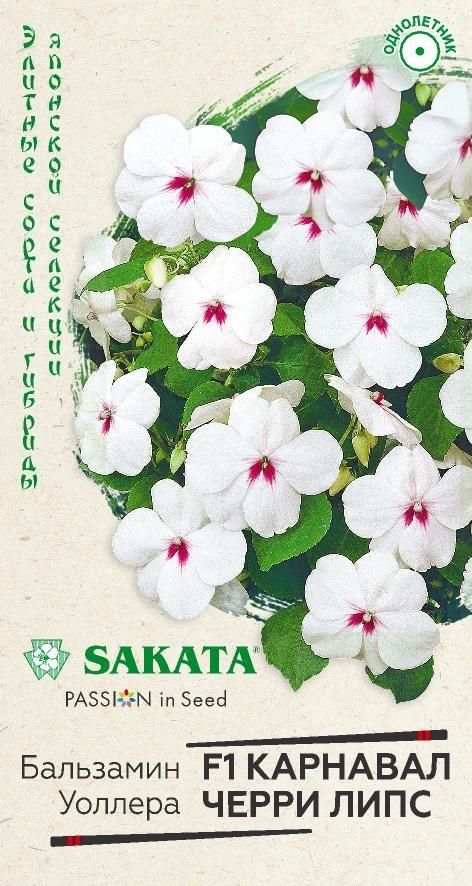 Изображение товара Семена бальзамин карнавал чер липс 5 шт
