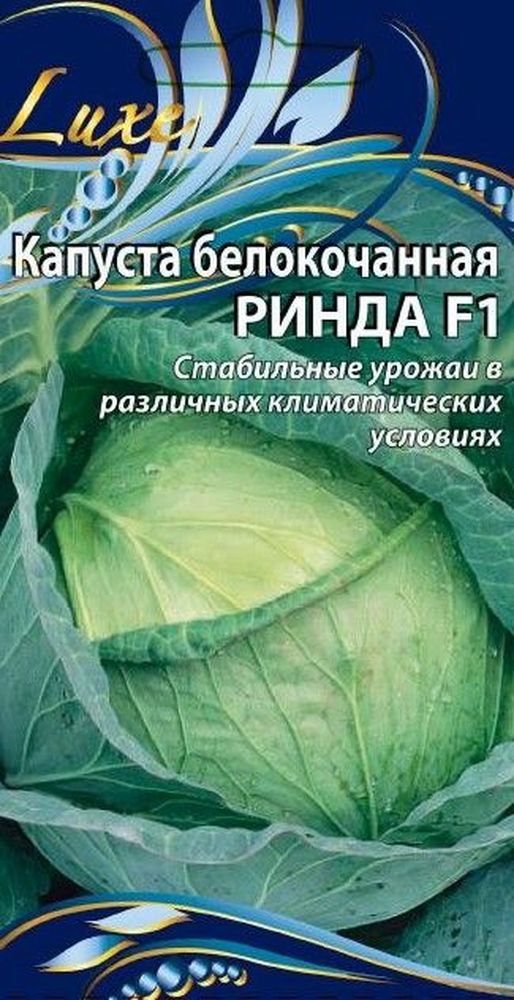 Изображение товара Семена капусты Ринда среднеранние 10 шт для открытого грунта высокий урожай