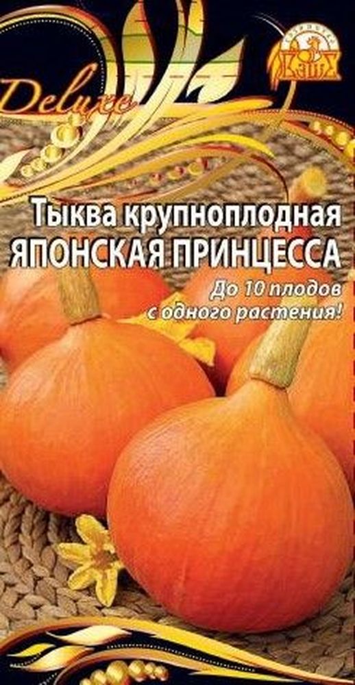 Изображение товара Семена Тыква Японская принцесса 2 г