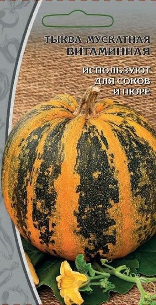 Изображение товара Семена Тыква мускатная Витамин 2 г
