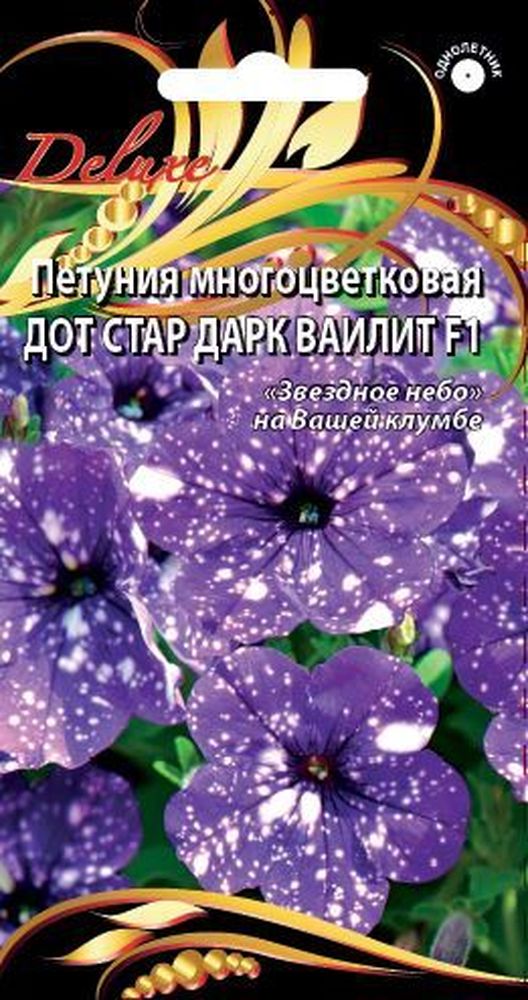 Изображение товара Семена петуния дот стар дарк ваилит 10 шт