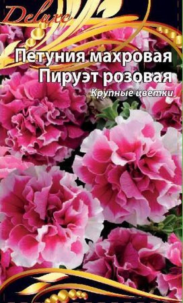 Изображение товара Семена петуния пируэт розовая 10 шт