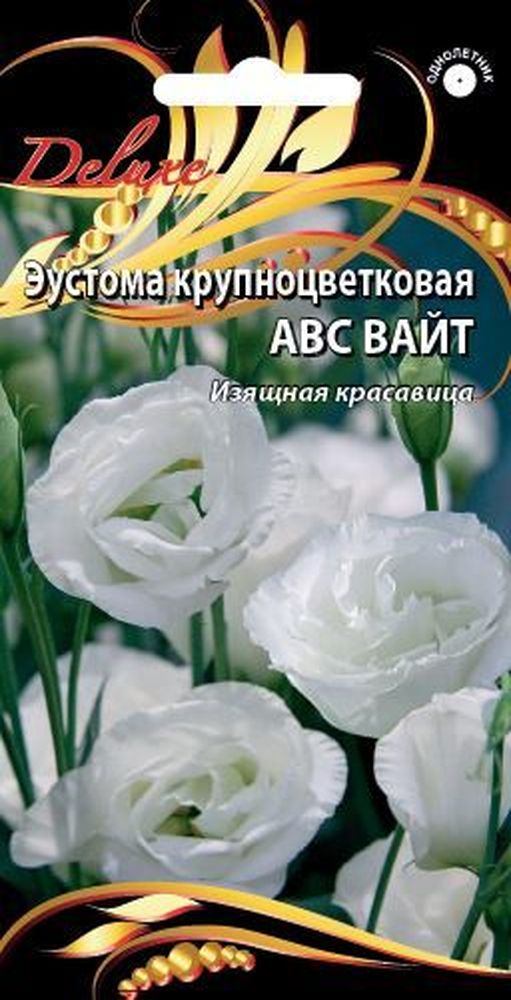 Изображение товара Семена эустома ABC вайт 5 шт