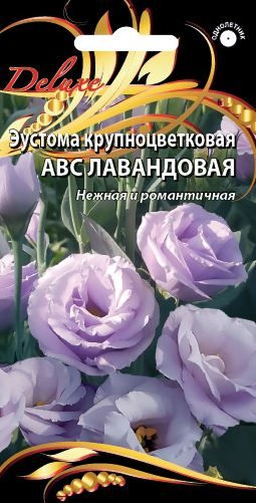 Изображение товара Семена эустома ABC лавандовая 5 шт