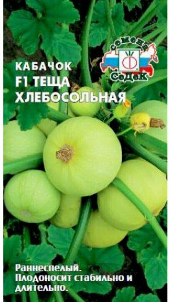 Изображение товара Семена Кабачка Теща хлебосольная 2 г