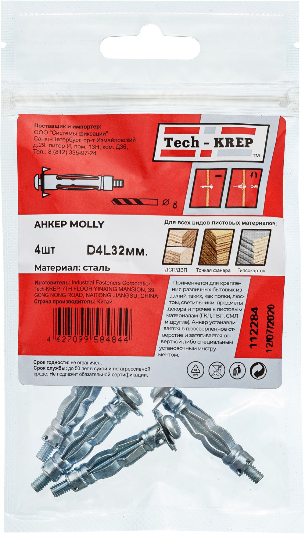 Изображение товара Анкер (дюбель) Молли М4х32 (4 шт) Tech-Krep
