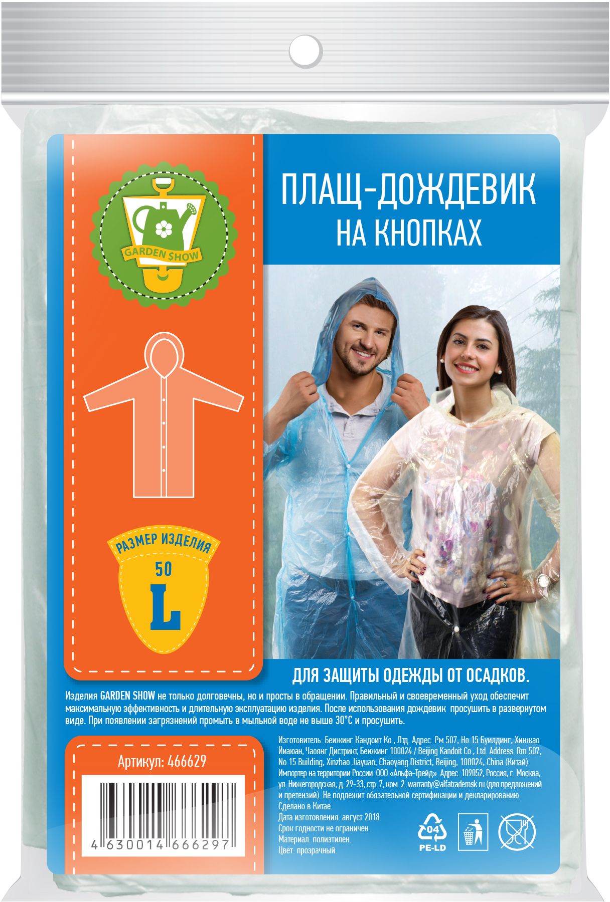 Изображение товара Дождевик-плащ взрослый GARDEN SHOW размер l