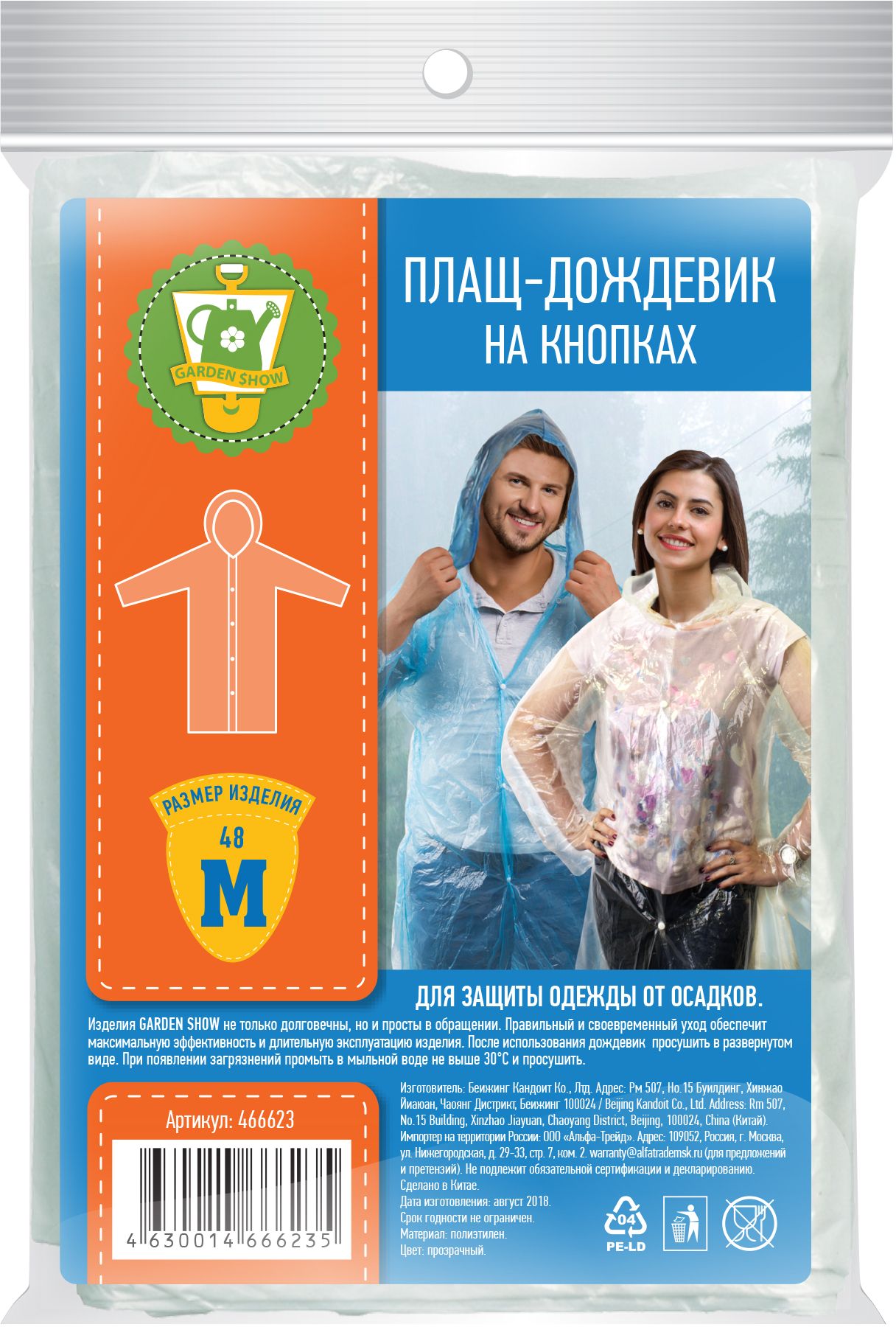 Изображение товара Дождевик-плащ взрослый GARDEN SHOW размер m