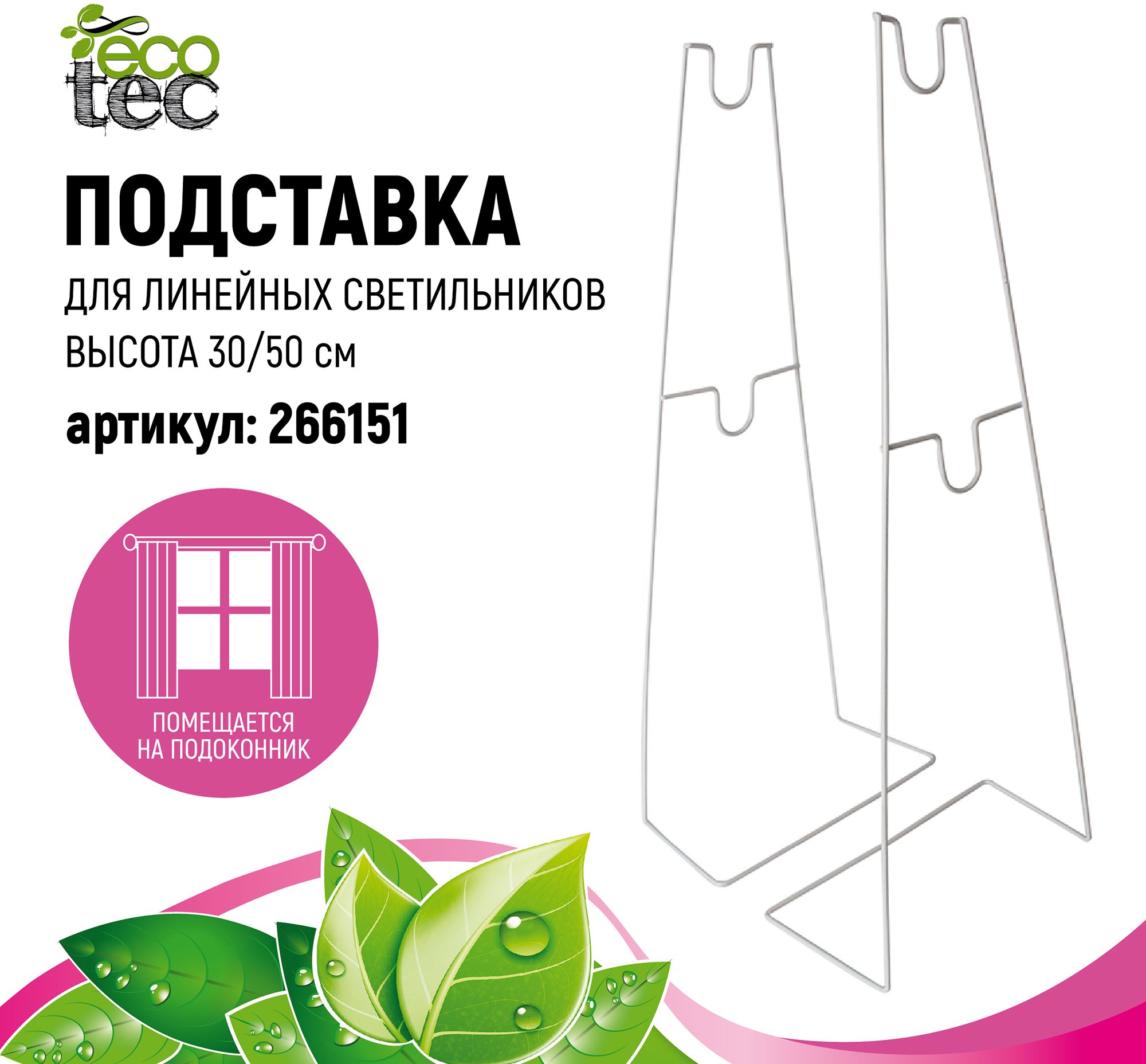 Изображение товара Подставка под светильник ECOTEC линейный H30/50 см