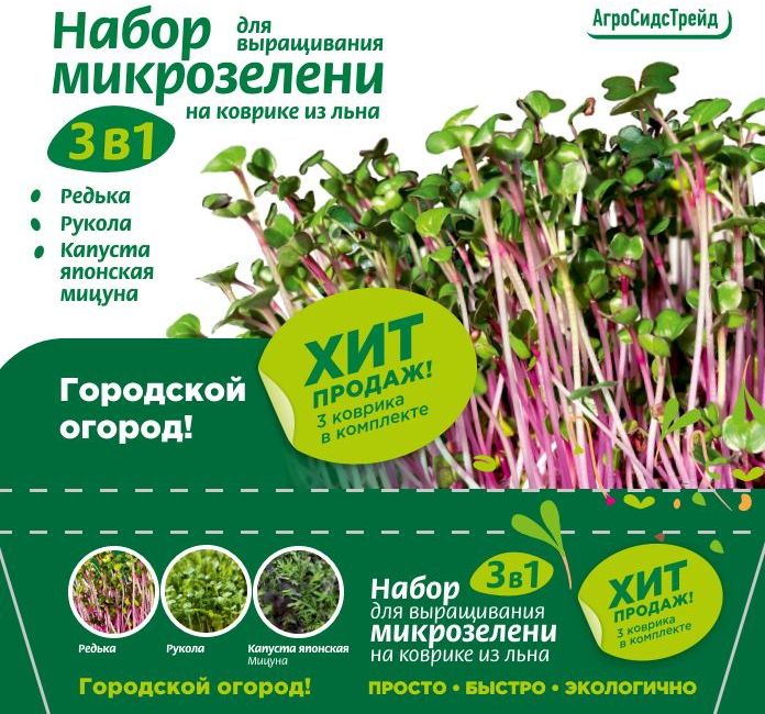 Изображение товара Набор для выращивания микрозелени 3 в 1 12,5 г 4640146942961