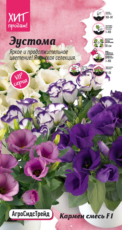 Изображение товара Семена Эустома Кармен смесь аст 5 шт для яркого цветения сада