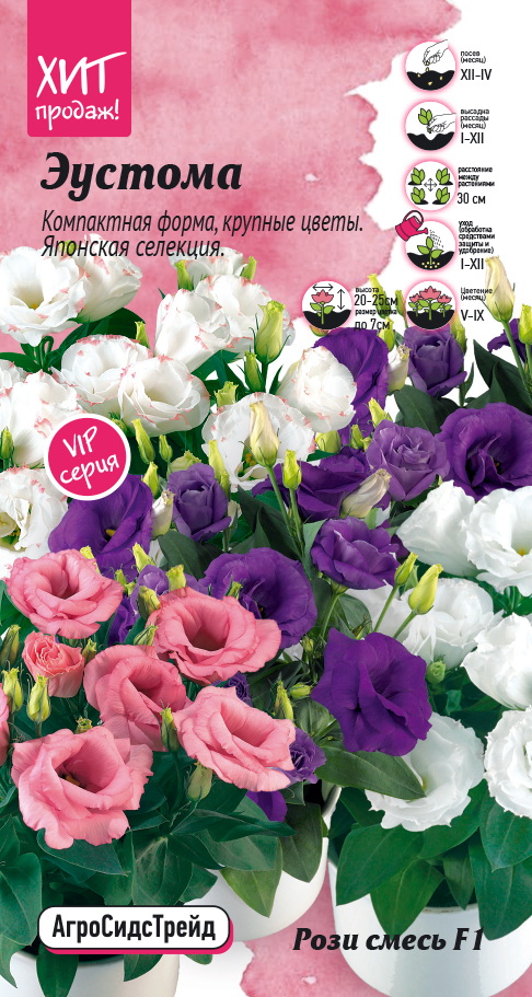 Изображение товара Семена Эустома Рози смесь аст 5 шт высадка сада и балкона
