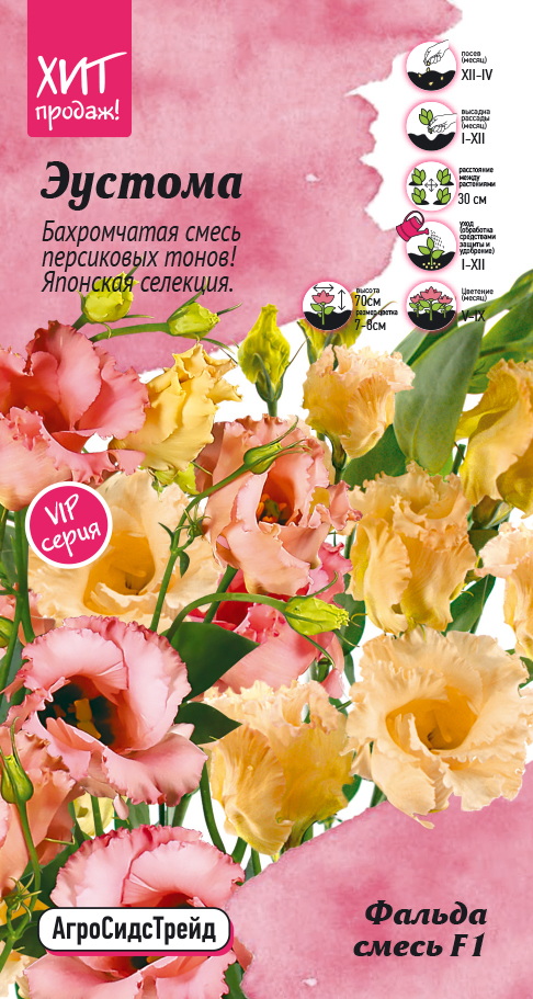 Изображение товара Семена Эустома Фальда смесь аст 5 шт для вашего сада