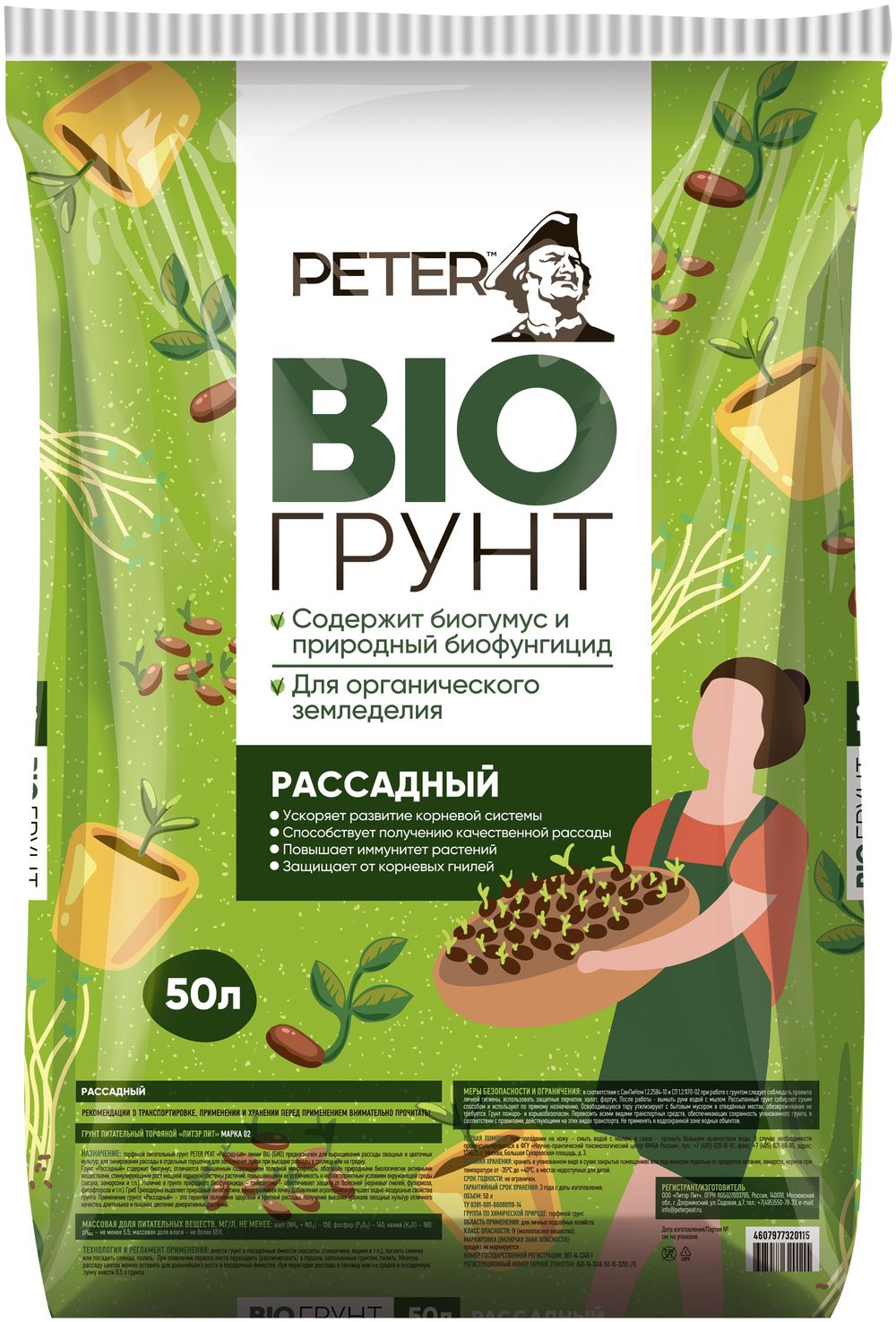 Изображение товара Грунт для рассады PETER PEAT BIO 50 л