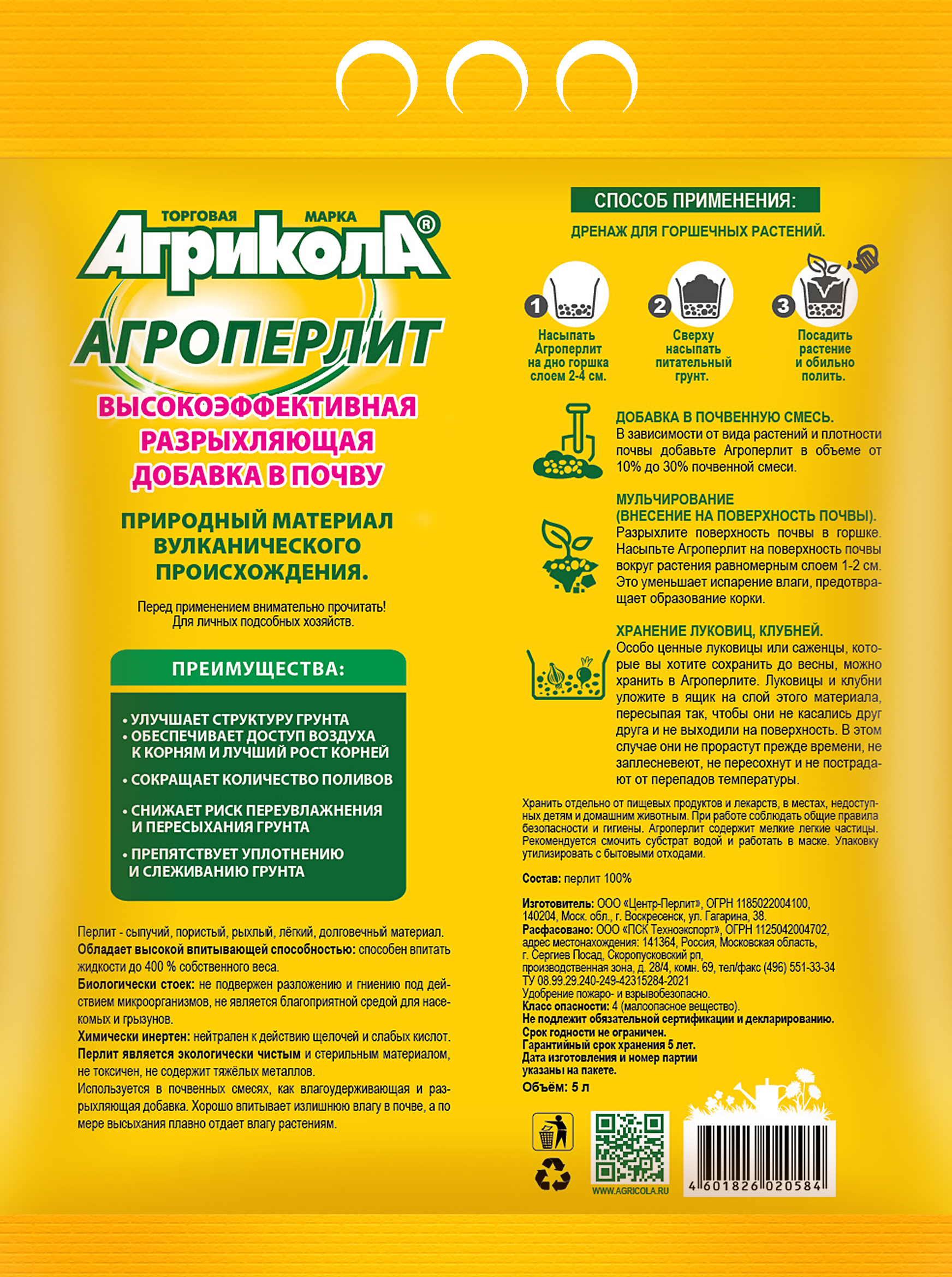 Изображение товара Агроперлит для растений Агрикола 5 л
