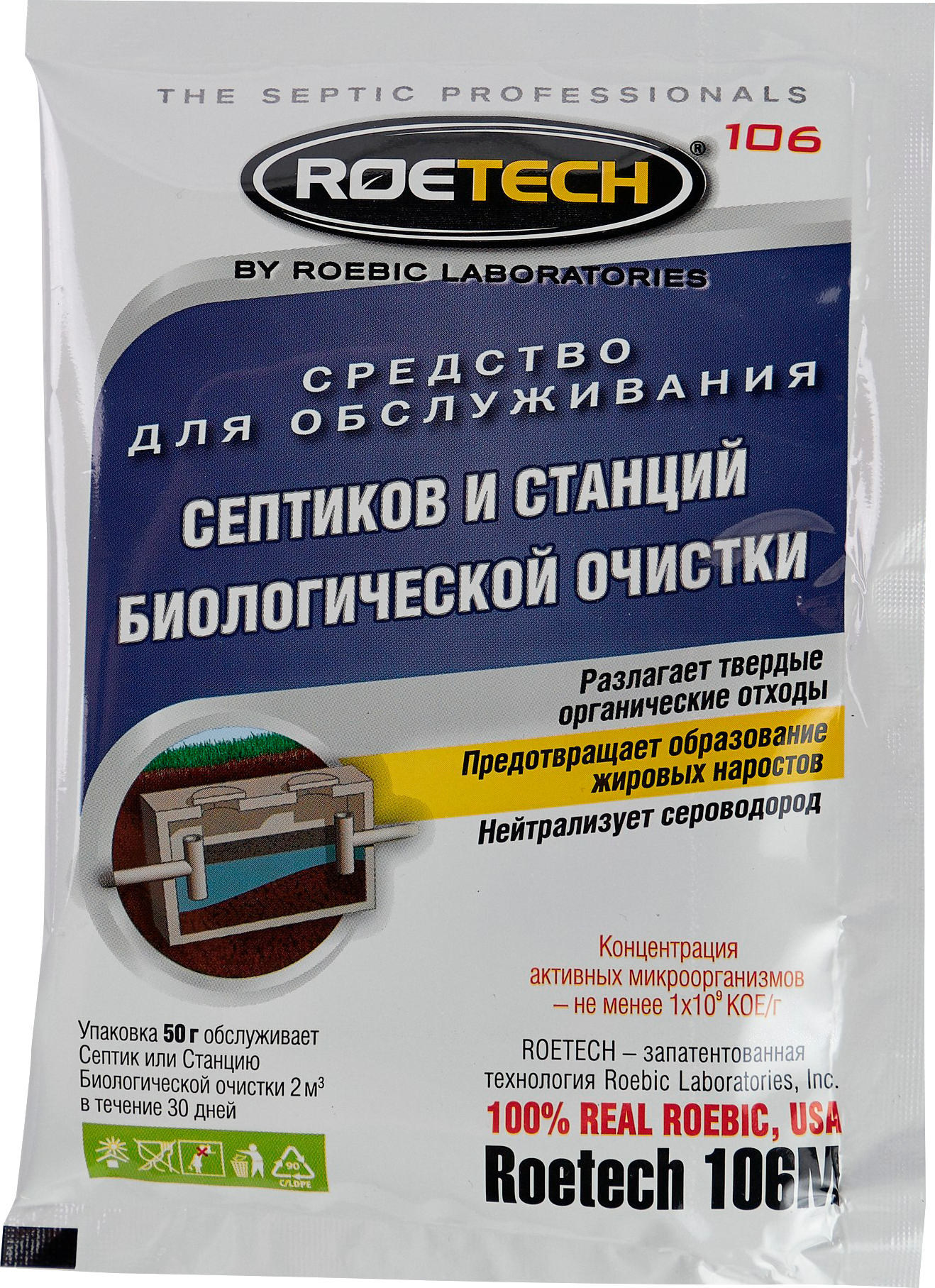 Изображение товара Бактерии для септика и станций биологической очистки Roetech 106М