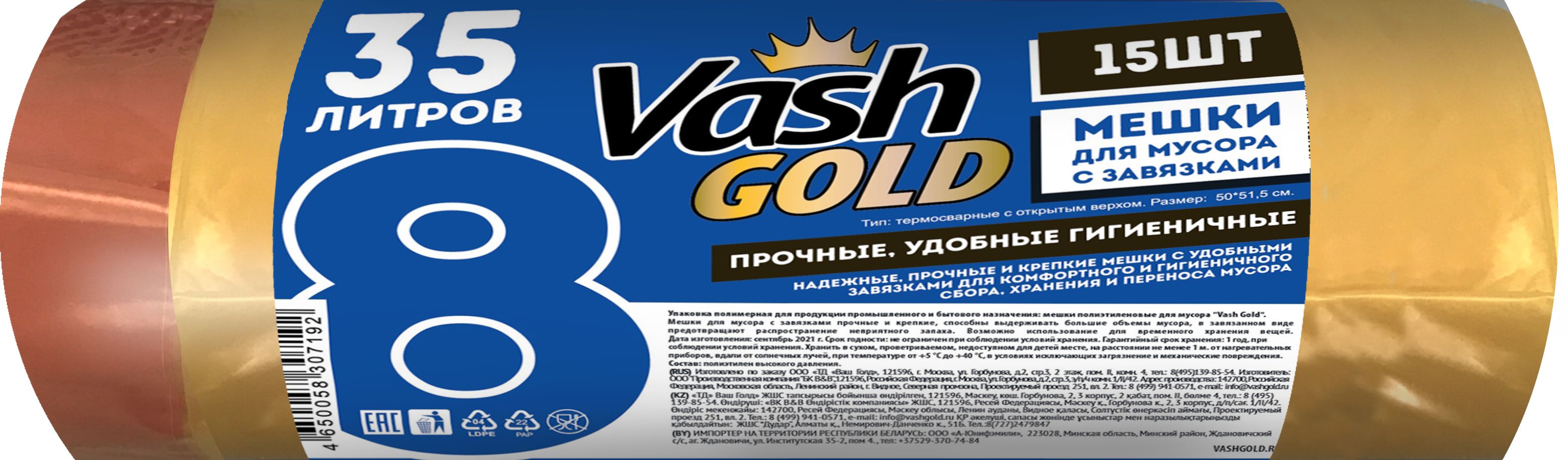Изображение товара Мешки для мусора VASH GOLD 35 л универсальные прочные и надежные