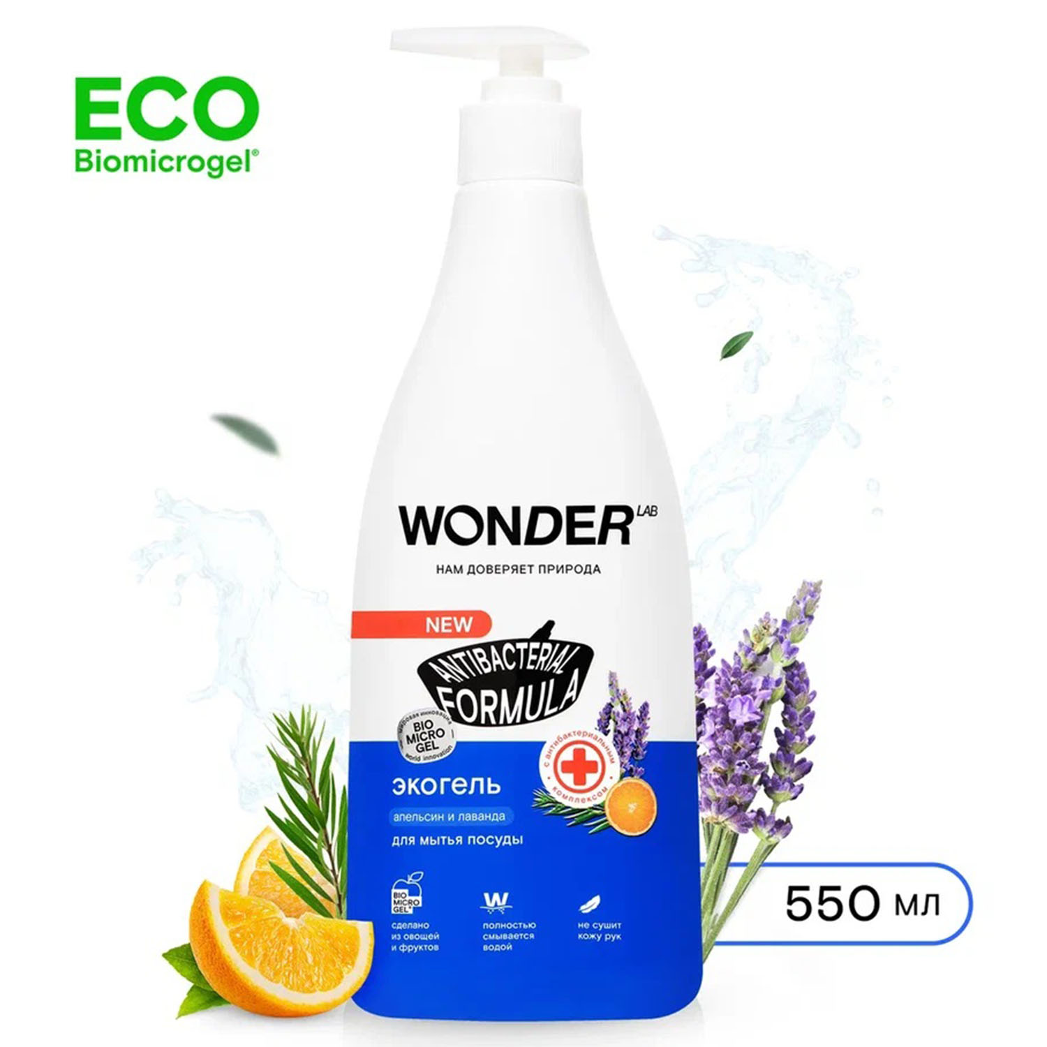 Изображение товара Средство для мытья посуды Wonder Lab с ароматом апельсина и лаванды 550 мл
