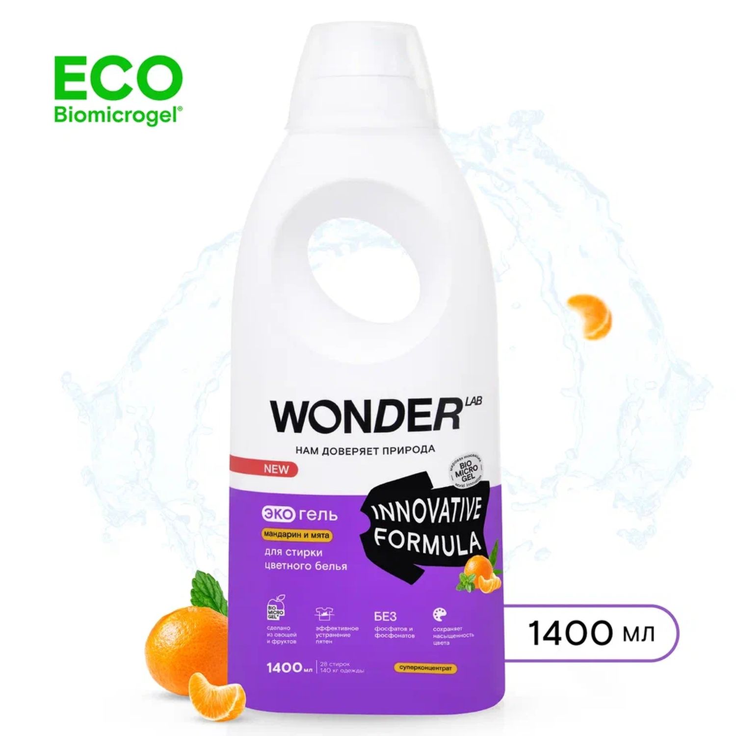 Изображение товара Гель для стирки Wonder Lab для цветного белья мандарин и мята 1,4 л