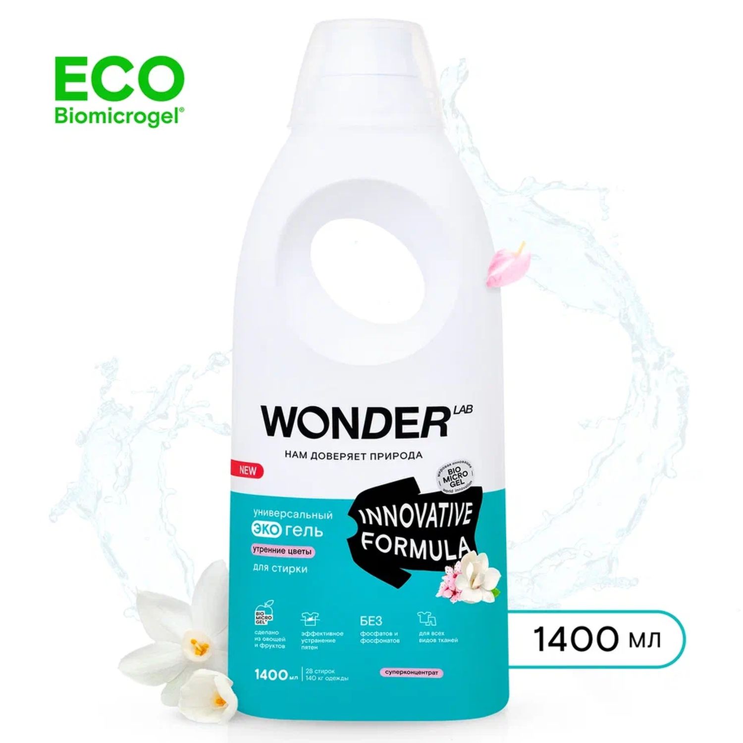 Изображение товара Гель для стирки Wonder lab деликатные ткани 1,4 л утренние цветы