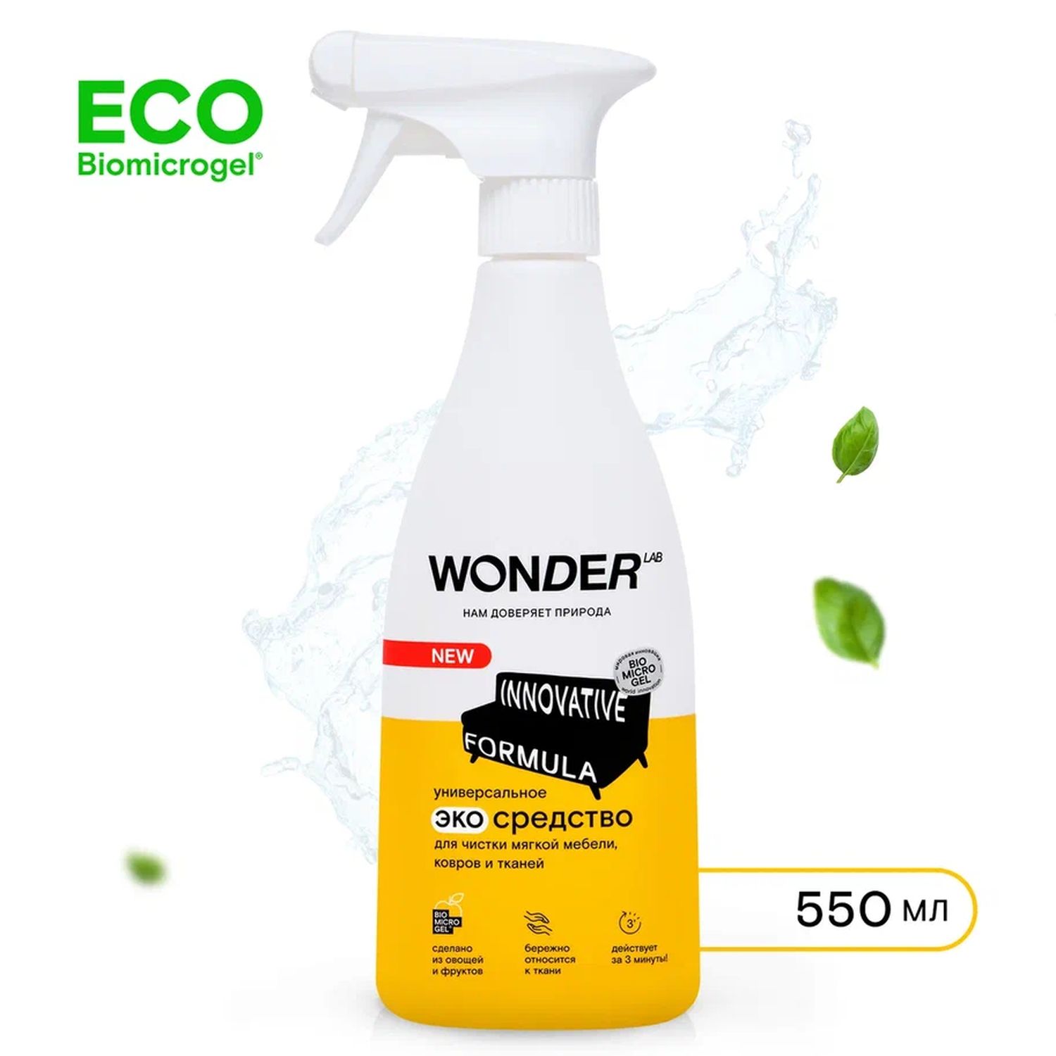Изображение товара Спрей Wonder lab для удаления пятен без запаха, 550 мл