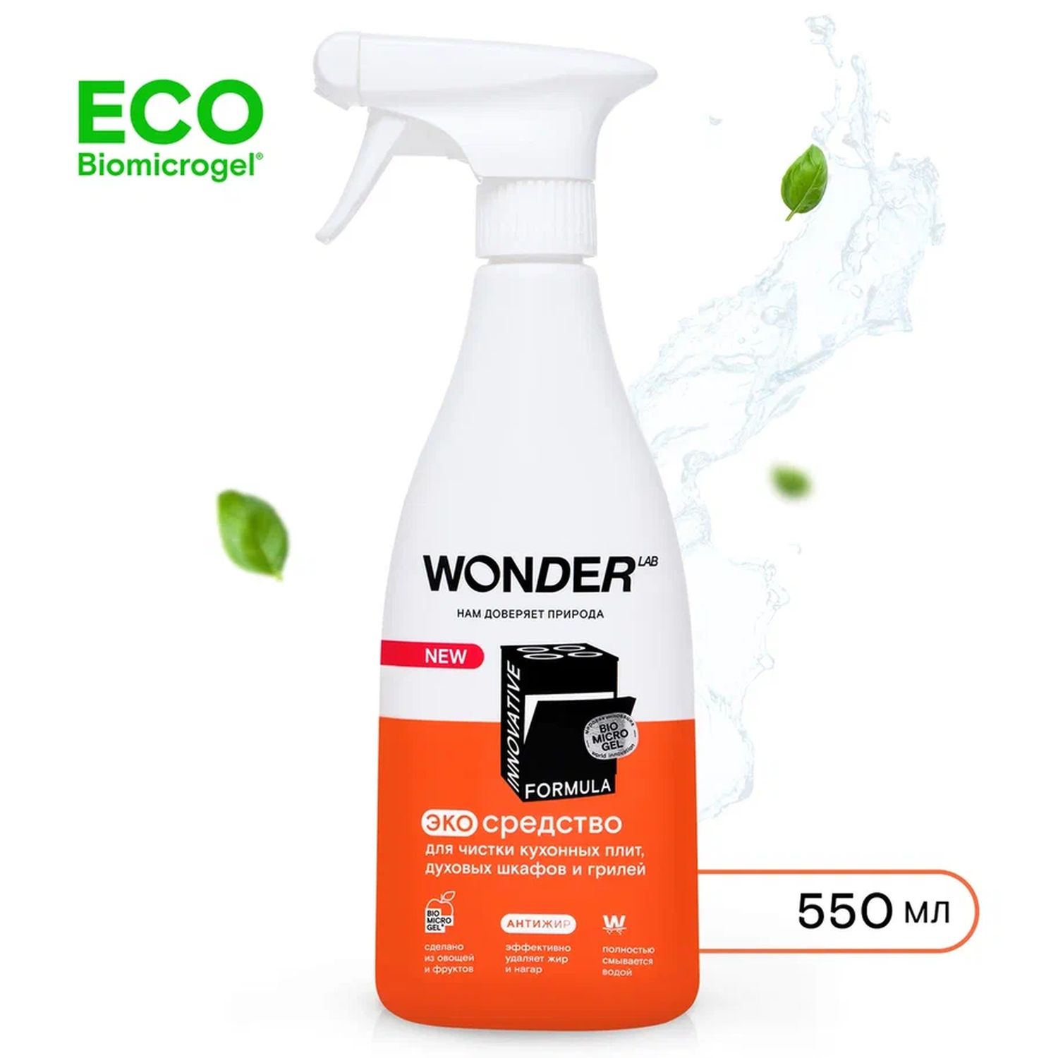 Изображение товара Антижир Wonder lab для кухни без резкого запаха, 550 мл