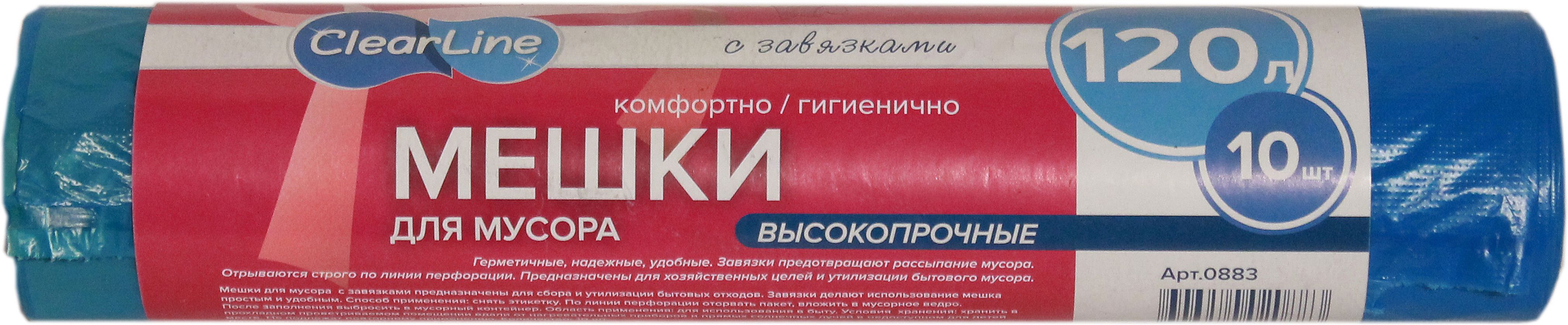 Изображение товара Мусорные мешки 120л/10шт с завязками высокопрочные синие 