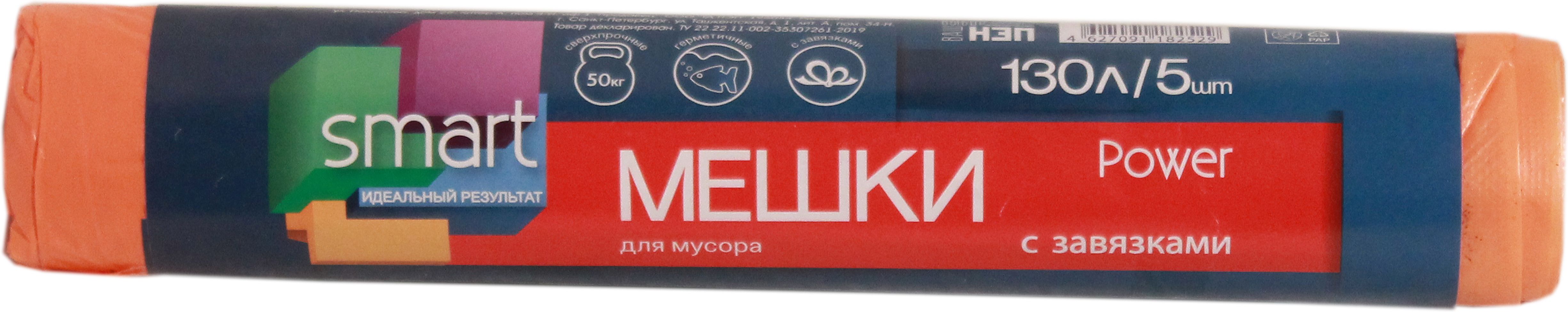 Изображение товара Мешки для мусора  с завязками Smart POWER 130 л, 5 шт