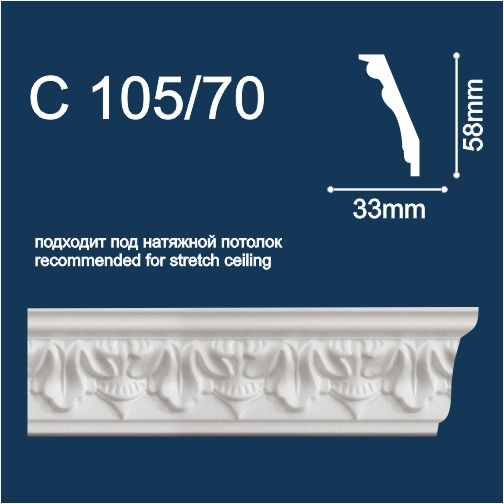 Изображение товара Плинтус потолочный инжекционный Solid С105/70 2м, размер 58×33мм