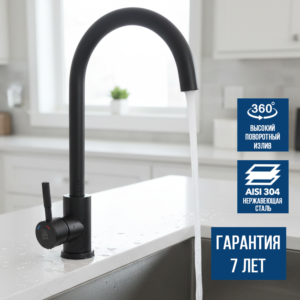 Изображение товара Смеситель для кухни 35-03 высокий поворотный излив черный нержавеющая сталь