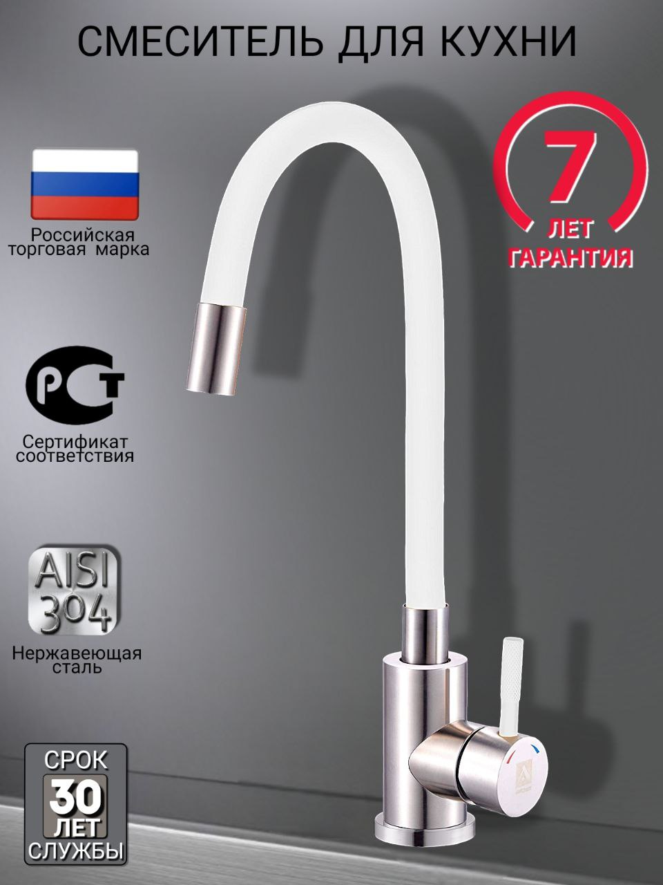 Изображение товара Смеситель для кухни 35-10 гибкий излив белый хром высокое качество
