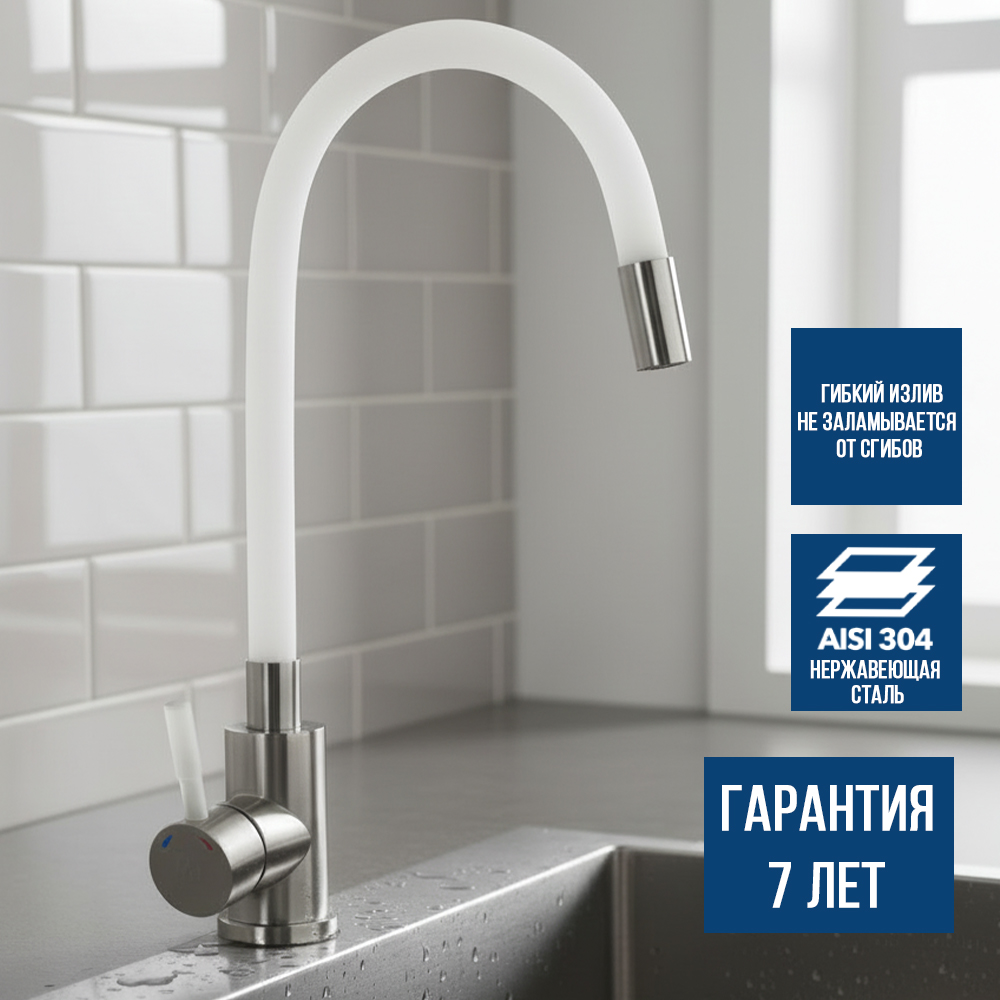 Изображение товара Смеситель для кухни 35-10 гибкий излив белый хром высокое качество