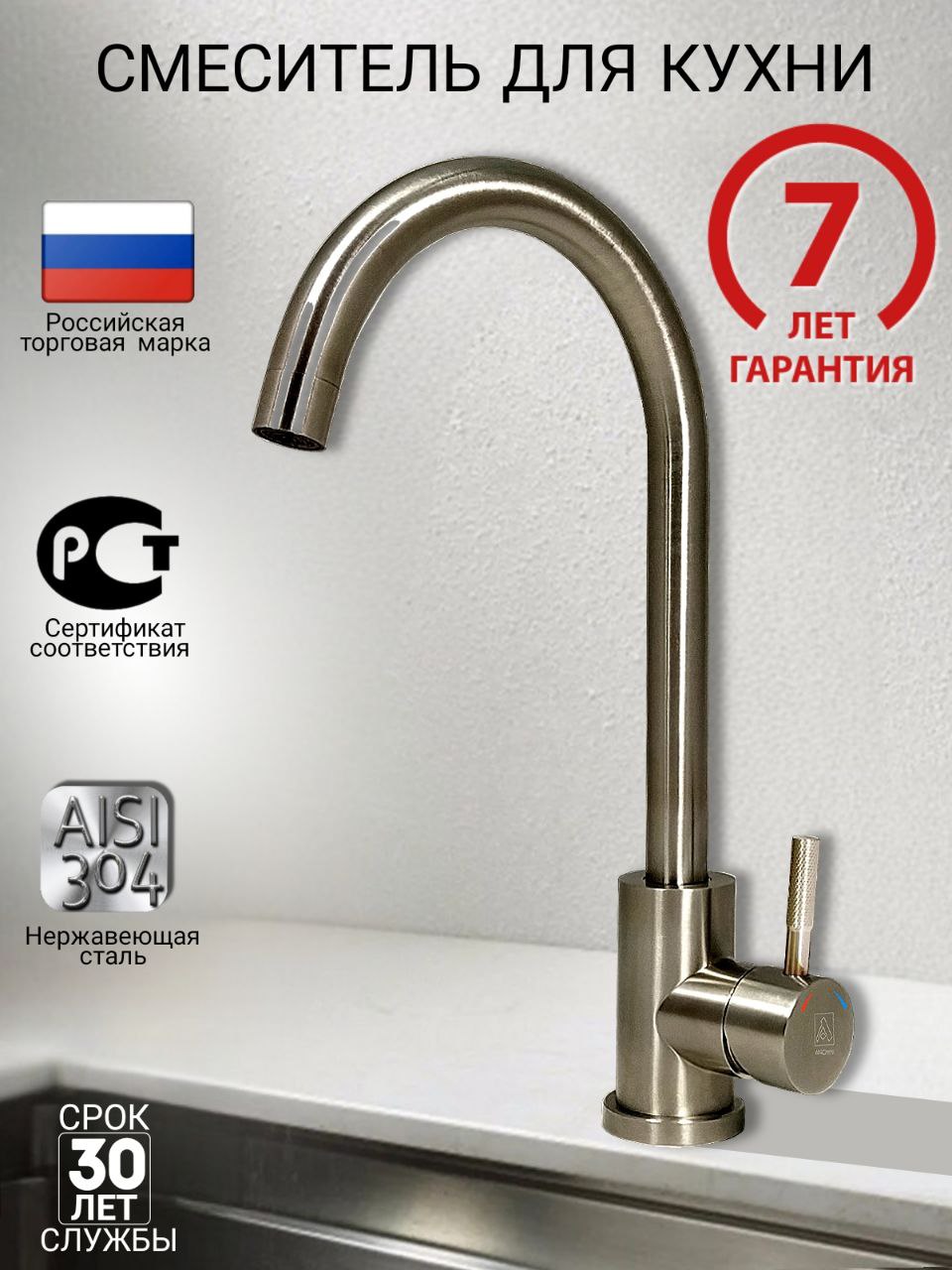 Смесительдлякухни35-03высокийповоротныйизлив,нержавеющаясталь