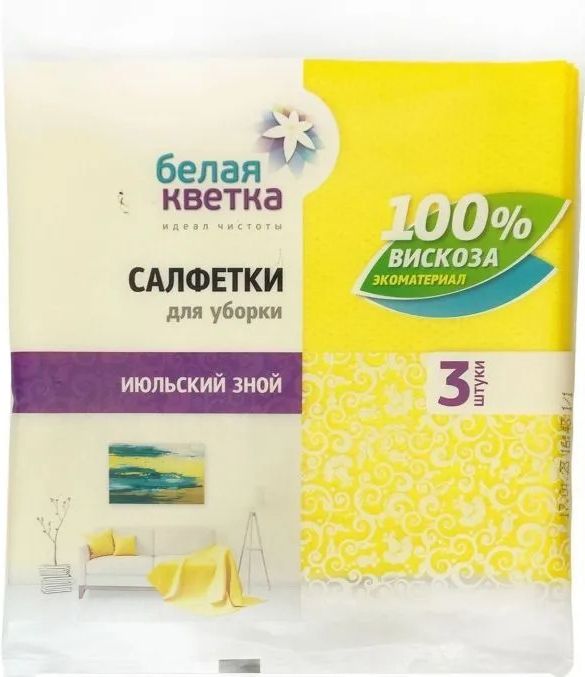 Изображение товара Салфетки для уборки «Июльский зной», 100% вискоза, 3шт., 