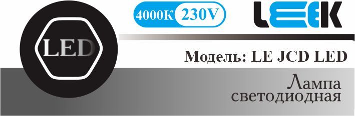 Изображение товара Лампа с/д LEEK LE JCD LED 5W 4K G4 230V для современного освещения