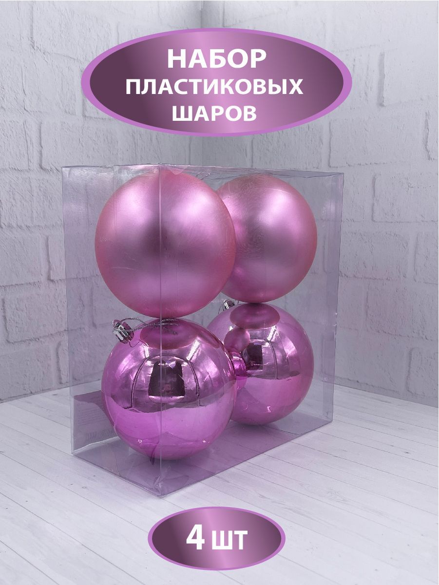 Изображение товара Набор новогодних шаров House of Seasons диаметр 10 см розовый 4 шт