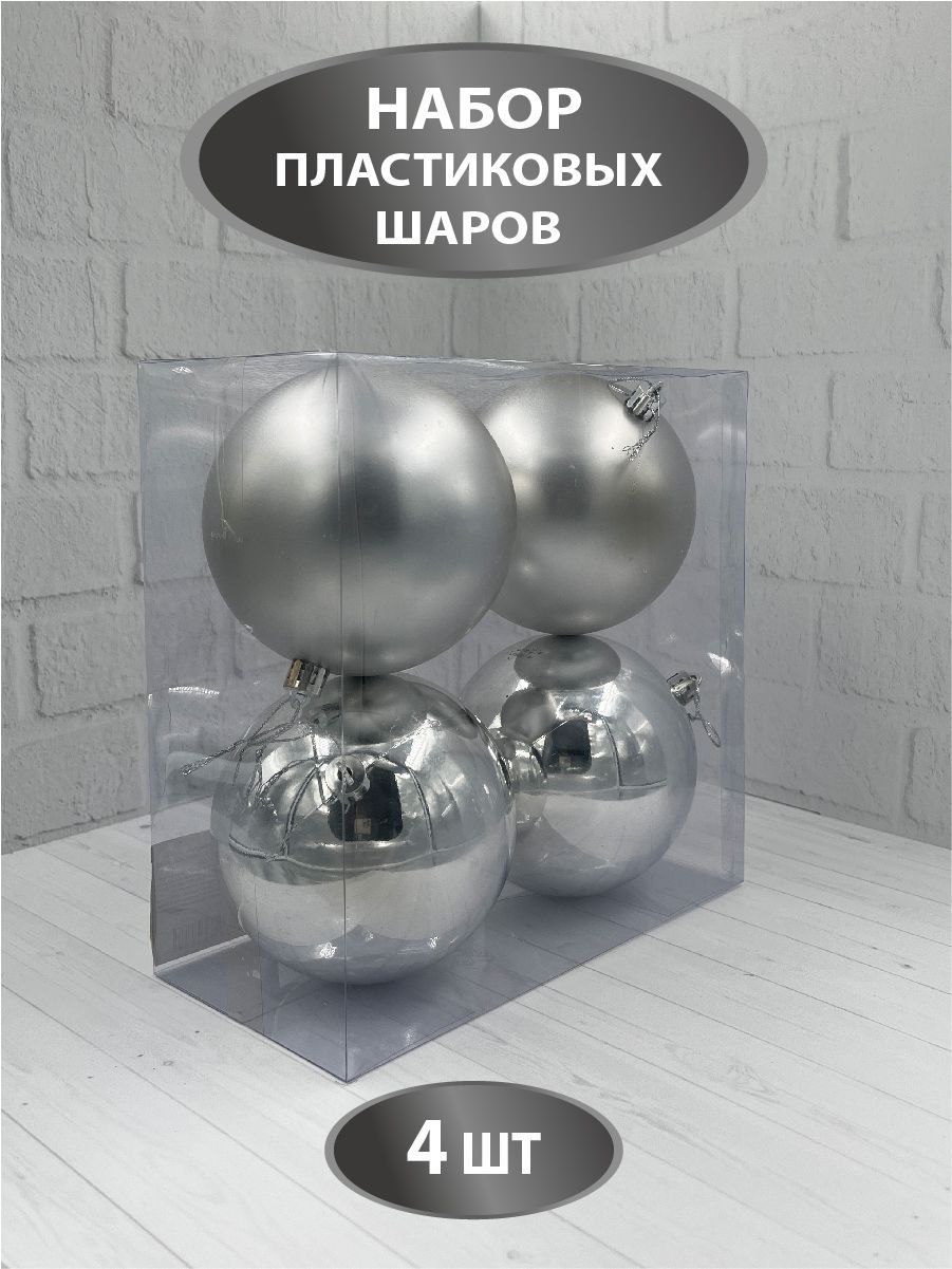 Изображение товара Набор новогодних шаров House of Seasons серебро 10 см 4 шт для елки