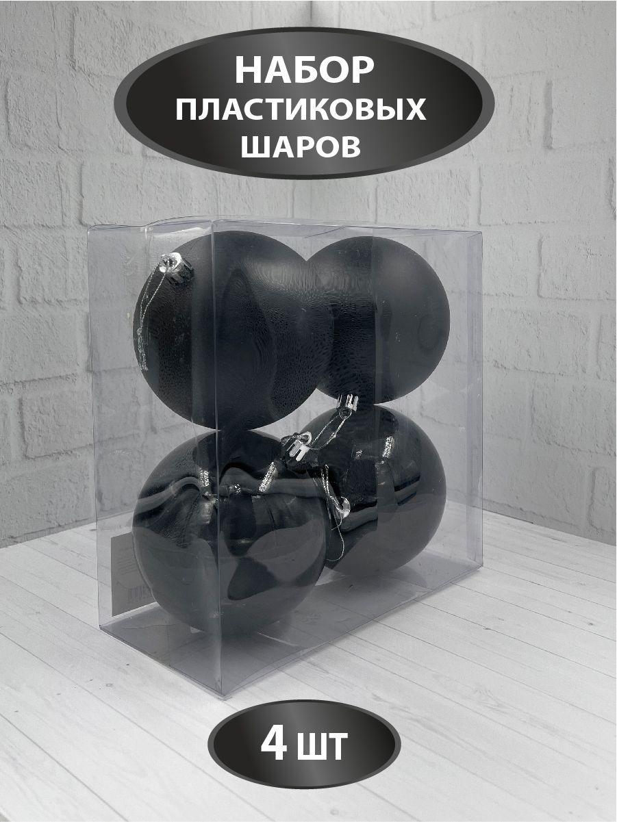 Изображение товара Набор новогодних шаров House of Seasons черные 10 см 4 шт