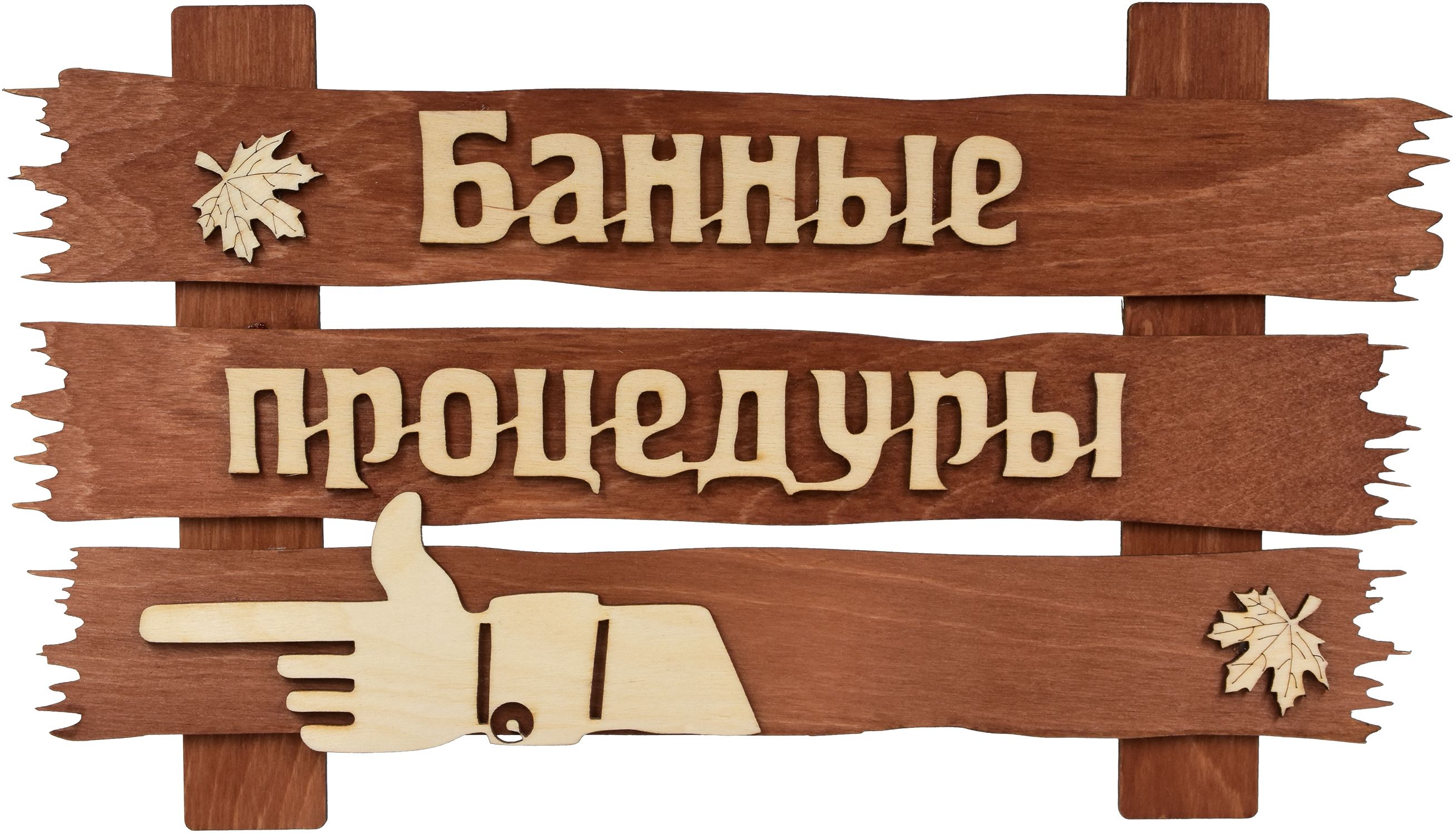 Изображение товара Табличка 'Банные процедуры' из березы 34х20 см от Банные штучки