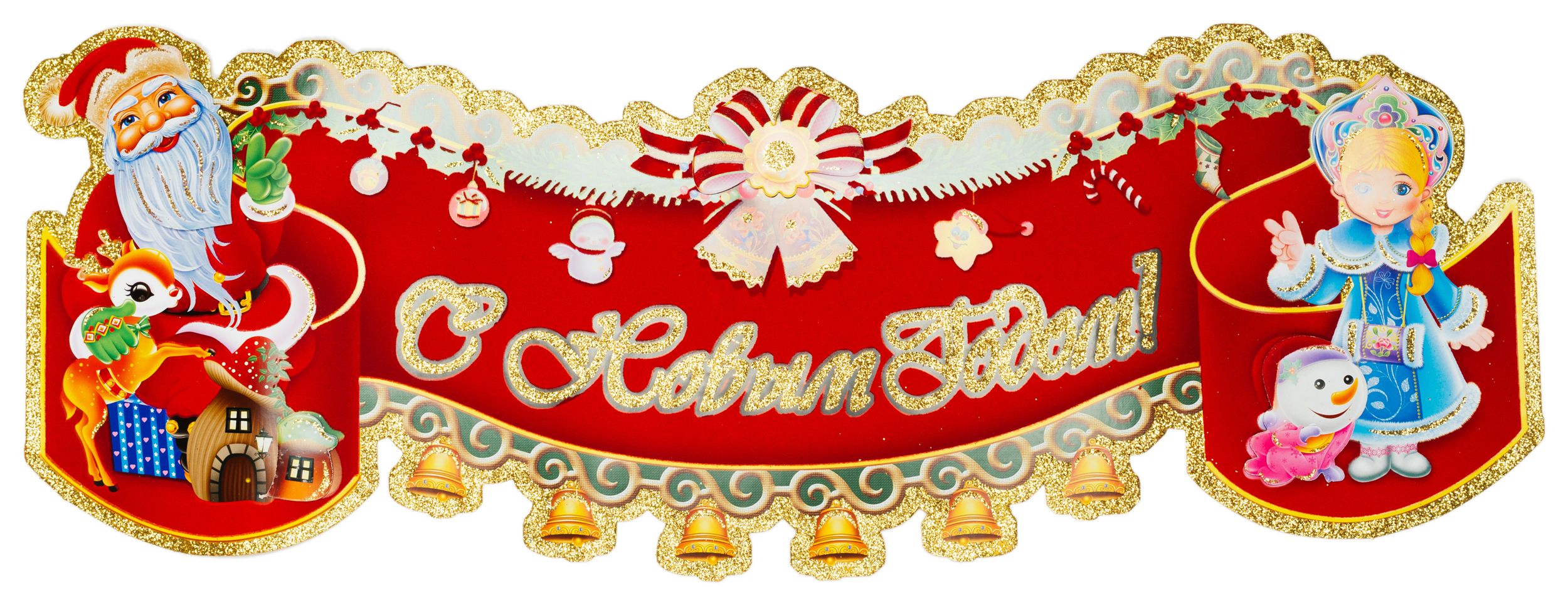 Изображение товара Новогоднее украшение на окно С Новым Годом! 66x25 см, бумага, ассортимент