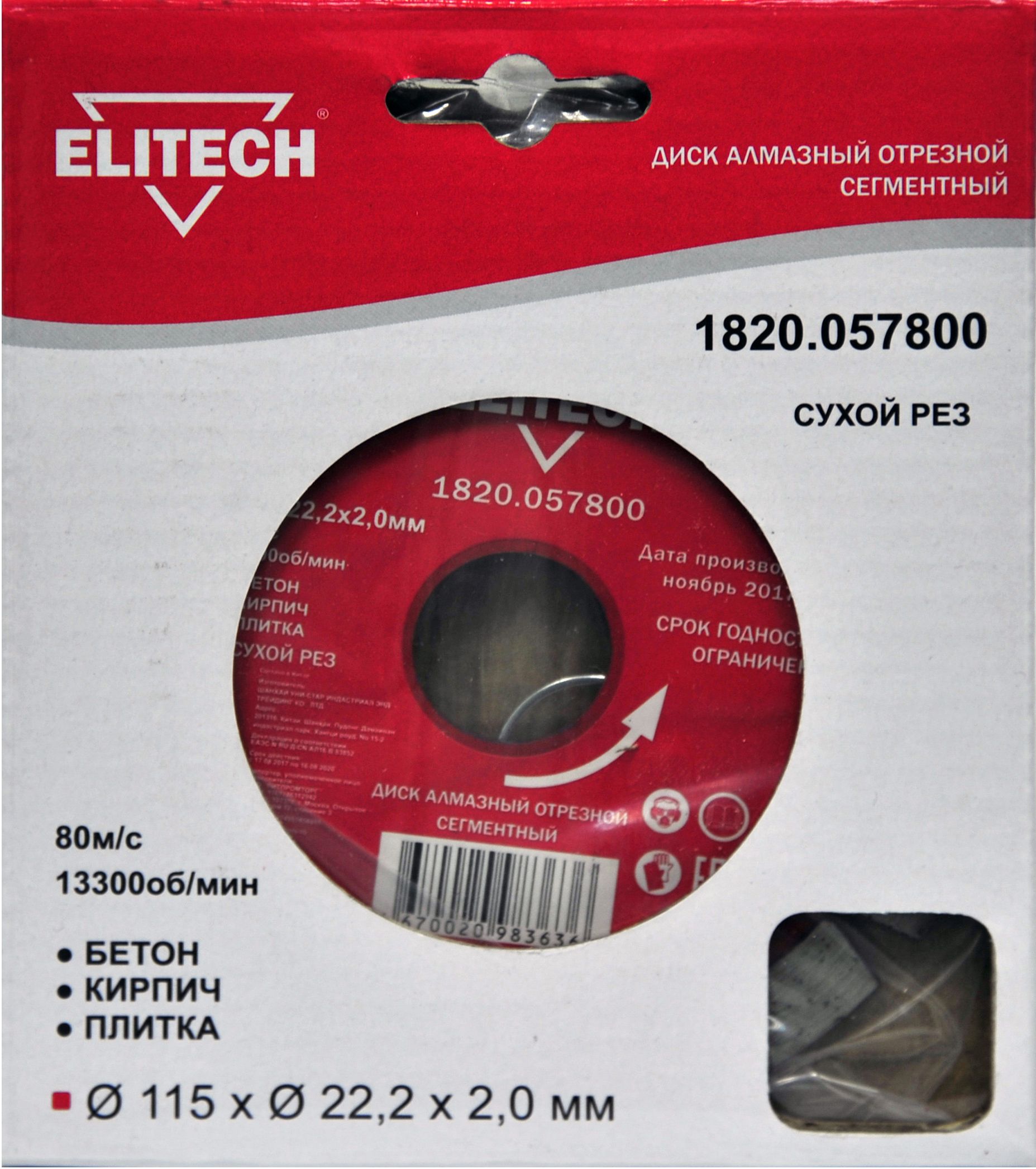 Изображение товара Диск алмазный ELITECH 1820.057800 ⌀115/22,2мм