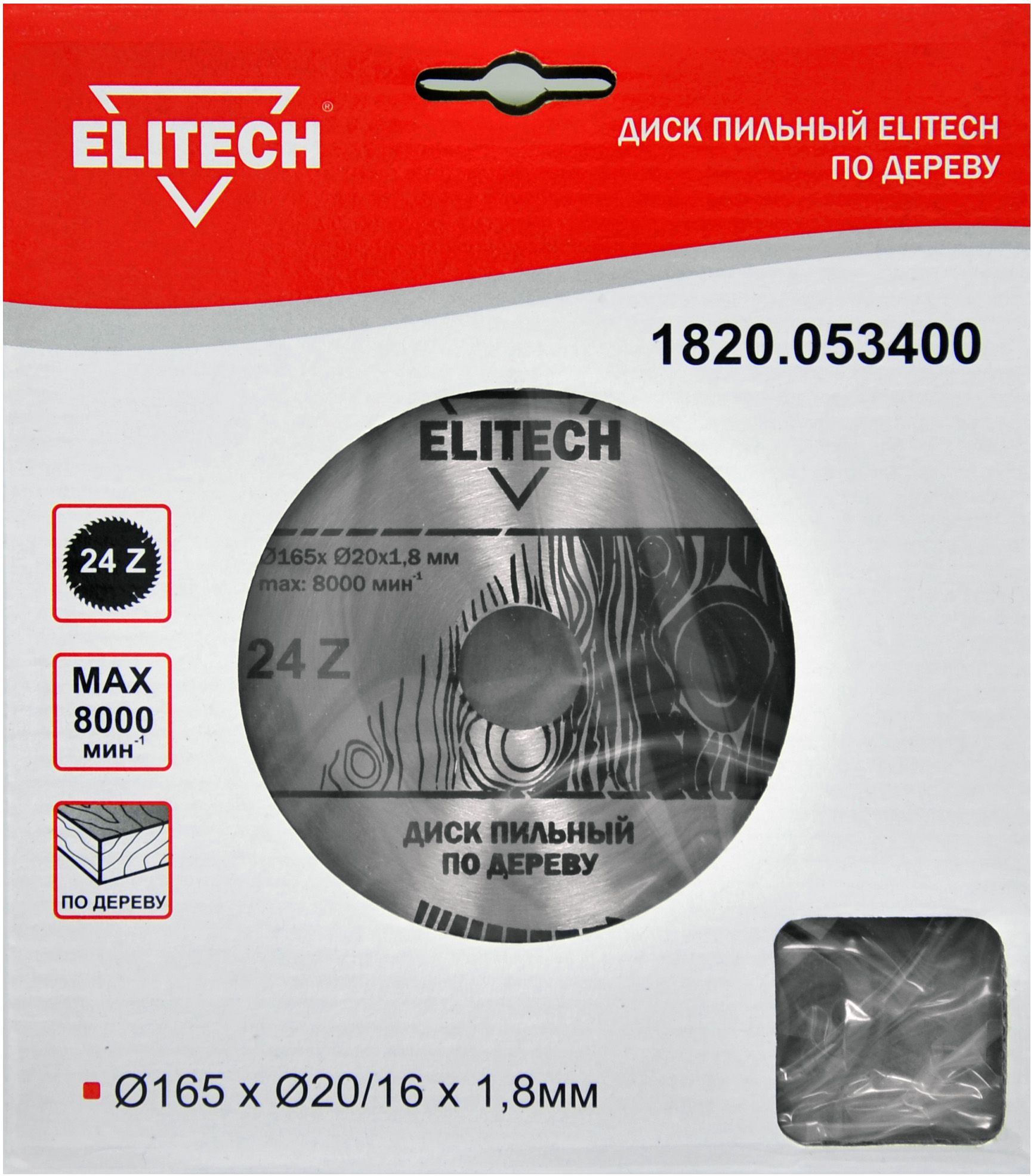 Изображение товара Диск пильный ELITECH 1820.053400 ⌀165мм 24зуб для древесины