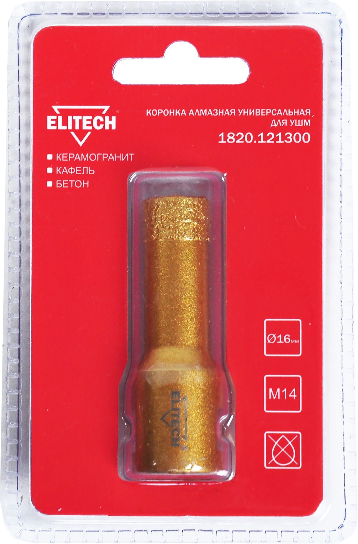 Изображение товара Коронка алмазная ELITECH 1820.121300 16мм х М14 для плитки