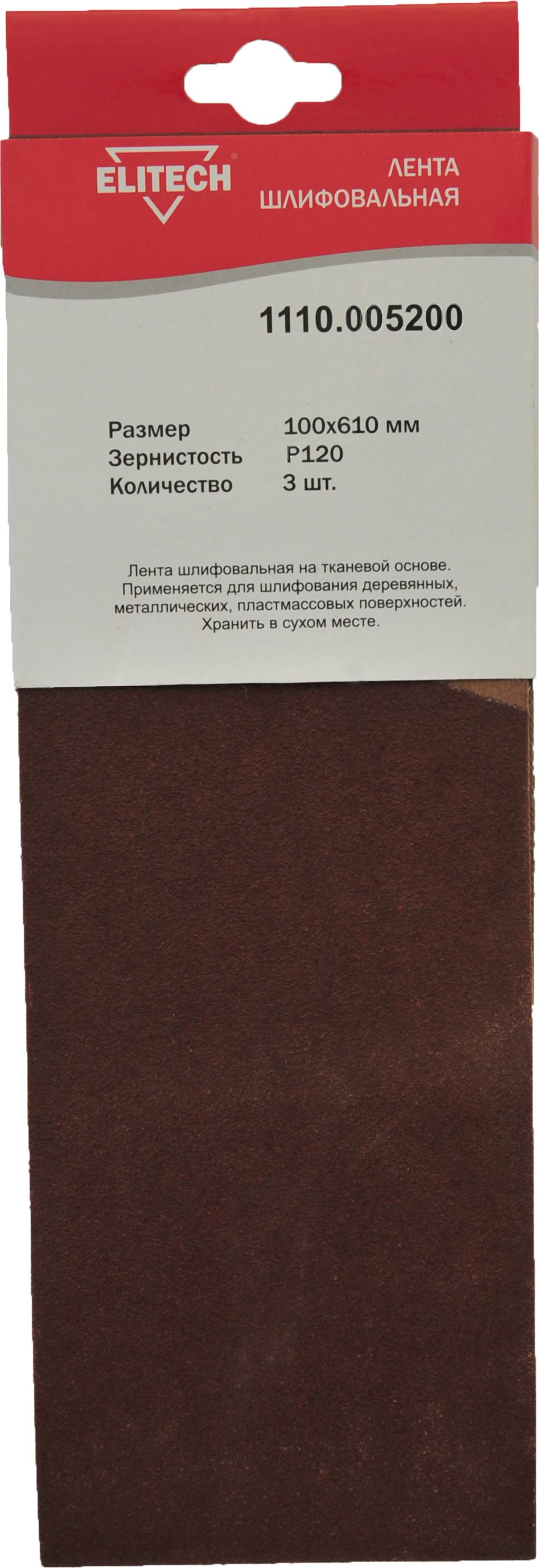 Изображение товара Лента шлифовальная ELITECH 1110.005200 100х610мм P120 3шт 