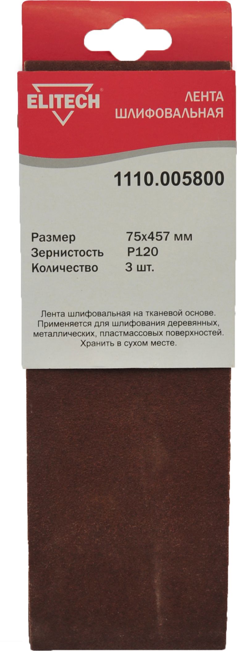 Изображение товара Шлифовальная лента ELITECH 75х457 мм P120 3 шт для металла и дерева